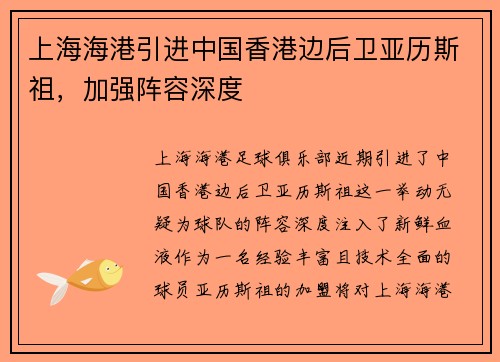 上海海港引进中国香港边后卫亚历斯祖，加强阵容深度