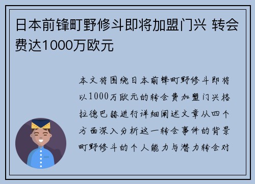 日本前锋町野修斗即将加盟门兴 转会费达1000万欧元