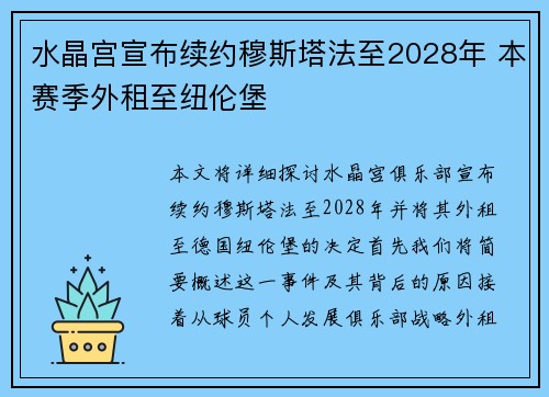 水晶宫宣布续约穆斯塔法至2028年 本赛季外租至纽伦堡